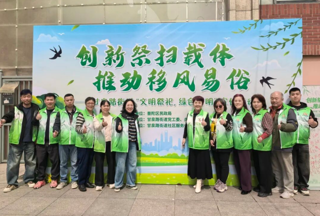 從文明祭掃到惠民政策，甘泉路街道的這場活動讓綠色清明更有溫度